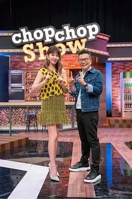 奇妙之城 综艺节目